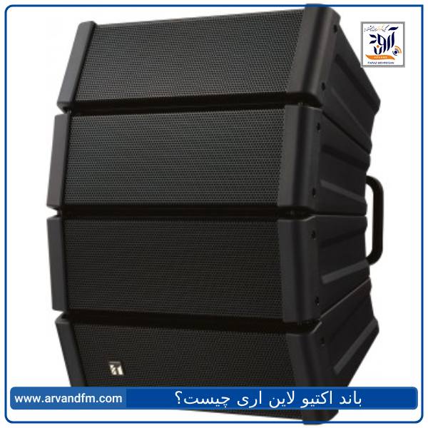 باند اکتیو لاین اری چیست؟