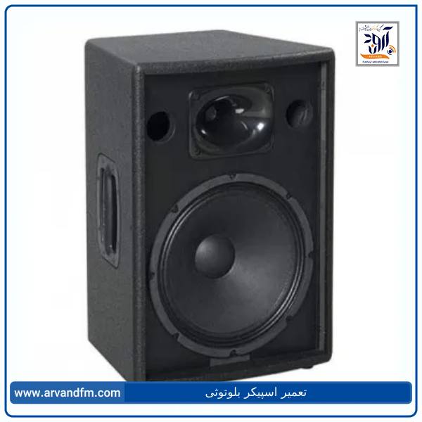 تعمیر اسپیکر بلوتوثی