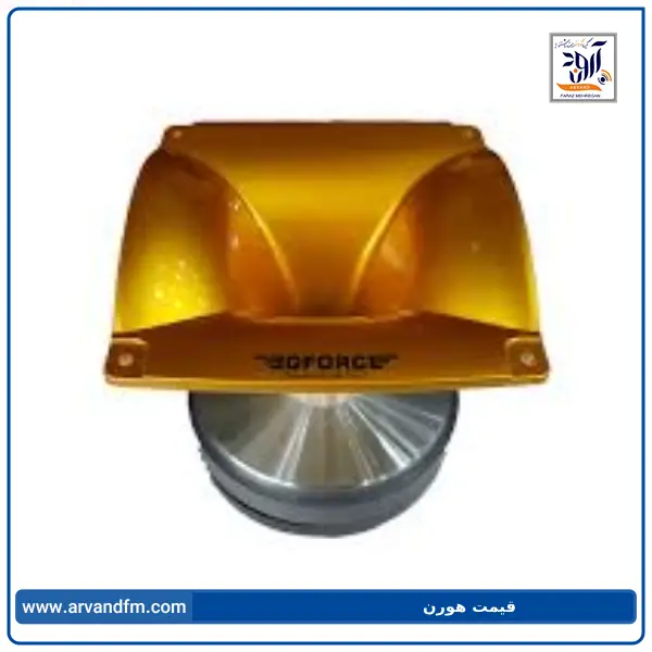 قیمت هورن