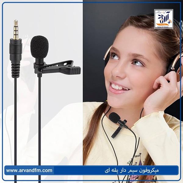 ویژگی‌های میکروفون یقه‌ای